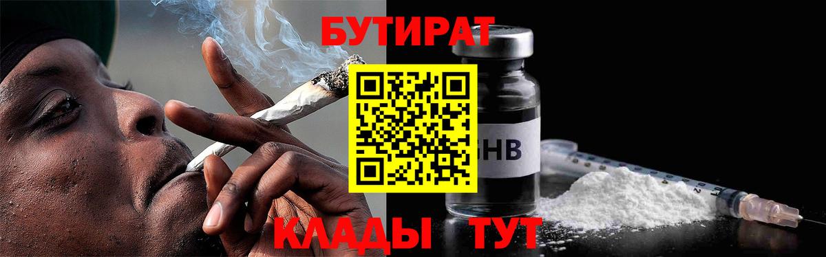 Богданович  Бутират бутик  Вход с VPN 