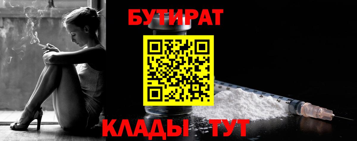 Бутират вода Богданович
