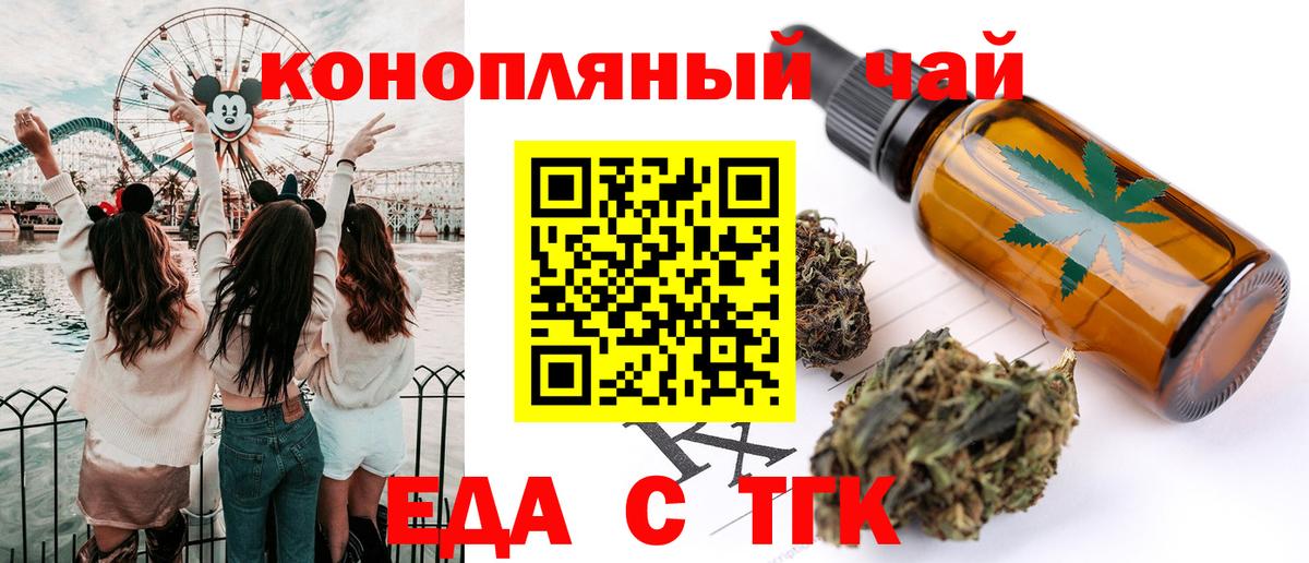 Еда ТГК марихуана Богданович