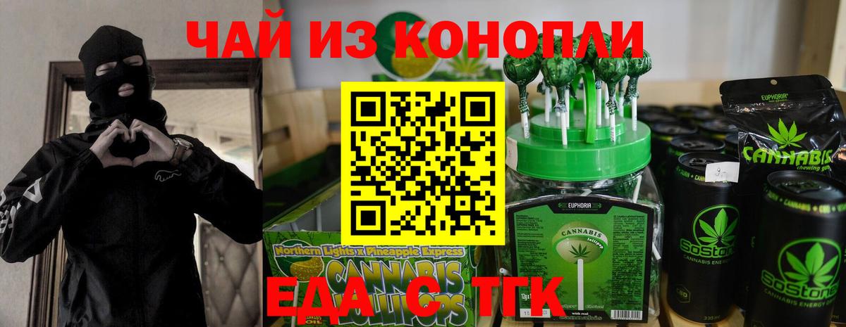 Еда ТГК конопля  Вход с VPN  Богданович 