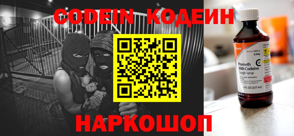 Кодеин Purple Drank  Вход с VPN  Богданович 