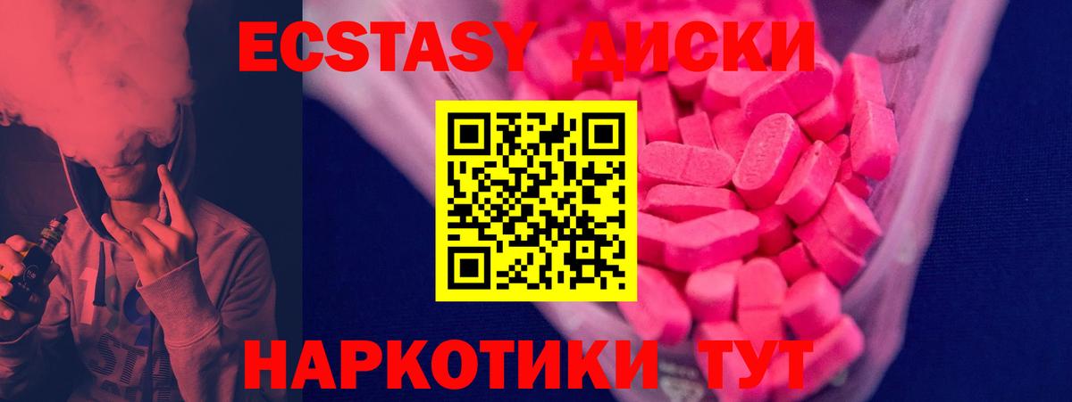 цена   Вход с VPN  Богданович  Экстази  Ecstasy Cube  Экстази 280 MDMA 